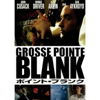 ポイント・ブランク(外国映画)