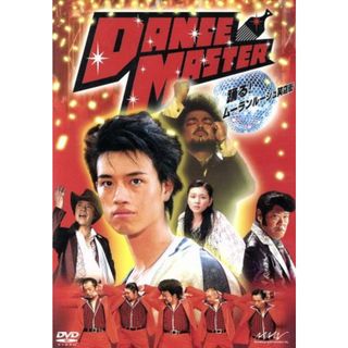 パパイヤ鈴木の「ＤＡＮＣＥ　ＭＡＳＴＥＲ～踊る！ムーランルージュ笑店街～