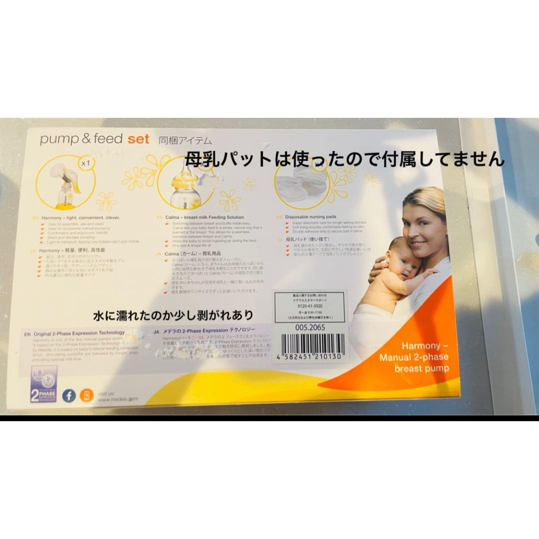 medela(メデラ)の手動搾乳機　メデラ　ハーモニー　ピジョン 母乳フリーザーパックセット キッズ/ベビー/マタニティの授乳/お食事用品(その他)の商品写真