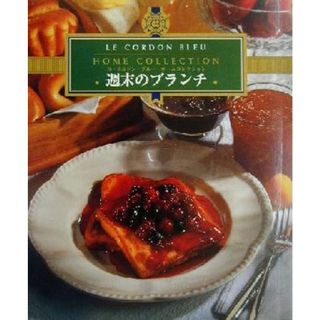 週末のブランチ ル・コルドン・ブルー・ホームコレクション／ルコルドンブルー料理学校(著者),栗原清美(訳者)(料理/グルメ)