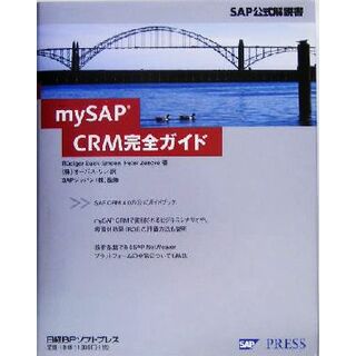 ｍｙＳＡＰ　ＣＲＭ完全ガイド ＳＡＰ公式解説書／リューディガーバック‐エムデン(著者),ペーターツェンケ(著者),オーパスワン(訳者),ＳＡＰジャパン(コンピュータ/IT)