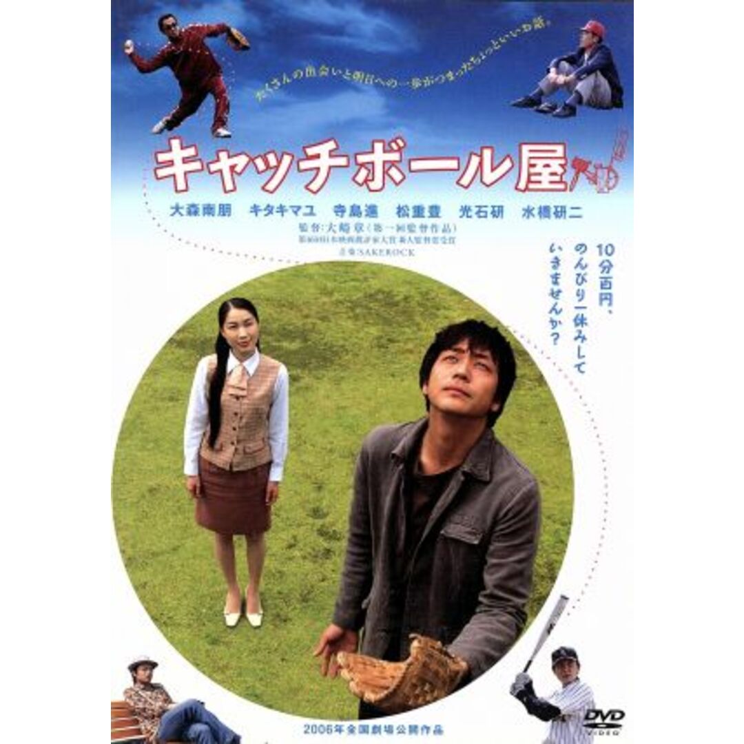 キャッチボール屋 エンタメ/ホビーのDVD/ブルーレイ(日本映画)の商品写真