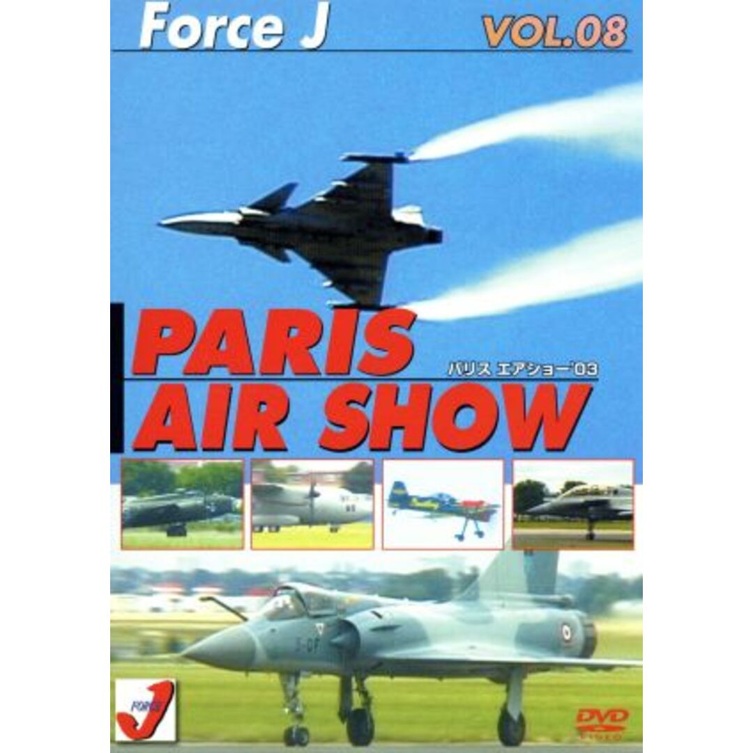 エア　ショーＶＯＬ．８　ＰＡＲＩＳ　ＡＩＲ　ＳＨＯＷ　’０３（’０３年６月フランス、ル・ブルージュ空港）　Ｆｏｒｃｅ　Ｊ　ＤＶＤシリーズ（８）　２００７　日本 エンタメ/ホビーのDVD/ブルーレイ(趣味/実用)の商品写真