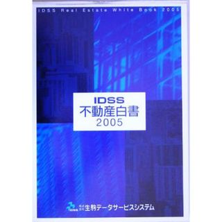 不動産白書(２００５)／産業(ビジネス/経済)