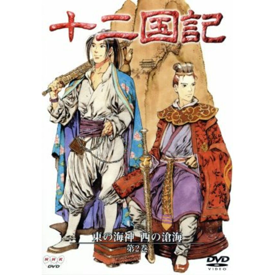 十二国記　東の海神　西の滄海　２ エンタメ/ホビーのDVD/ブルーレイ(アニメ)の商品写真