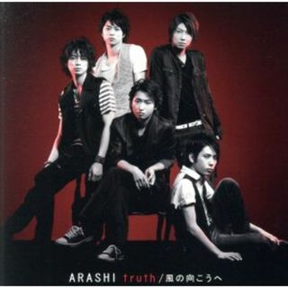 ｔｒｕｔｈ／風の向こうへ（初回限定盤１）（ＤＶＤ付）(ポップス/ロック(邦楽))