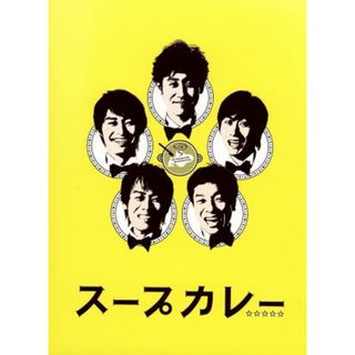 スープカレー　Ｂｌｕ－ｒａｙ　ＢＯＸ（Ｂｌｕ－ｒａｙ　Ｄｉｓｃ）(TVドラマ)