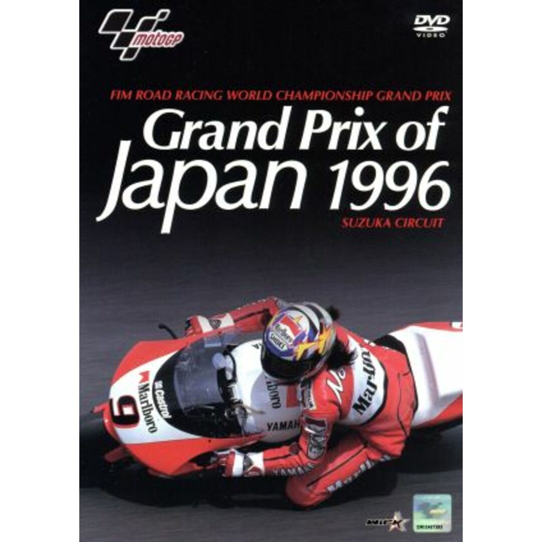 Ｇｒａｎｄ　Ｐｒｉｘ　ｏｆ　Ｊａｐａｎ　１９９６　ＳＵＺＵＫＡ　ＣＩＲＣＵＩＴ エンタメ/ホビーのDVD/ブルーレイ(趣味/実用)の商品写真