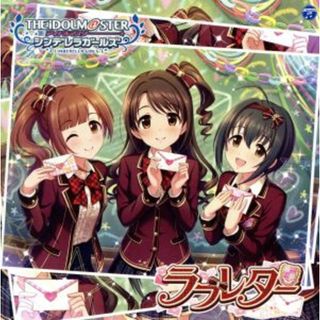 ＴＨＥ　ＩＤＯＬＭ＠ＳＴＥＲ　ＣＩＮＤＥＲＥＬＬＡ　ＧＩＲＬＳ　ＳＴＡＲＬＩＧＨＴ　ＭＡＳＴＥＲ　０９　ラブレター(ゲーム音楽)