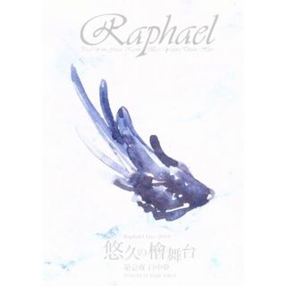 Ｒａｐｈａｅｌ　Ｌｉｖｅ　２０１６「悠久の檜舞台　第壱夜　白中夢」２０１６．１０．３１　Ｚｅｐｐ　Ｔｏｋｙｏ(ミュージック)