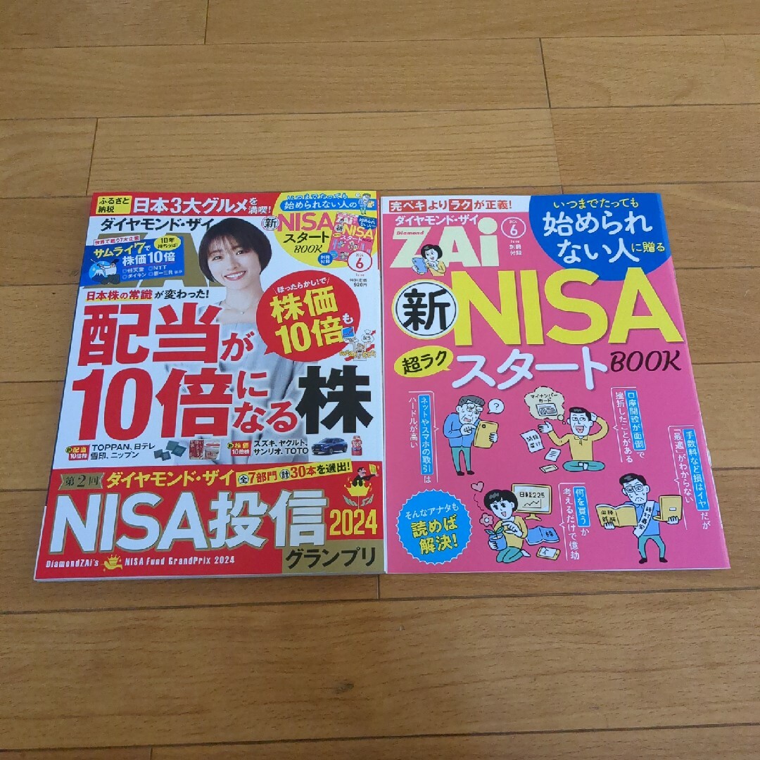 ダイヤモンド ZAi (ザイ) 2024年 06月号 [雑誌] エンタメ/ホビーの雑誌(ビジネス/経済/投資)の商品写真