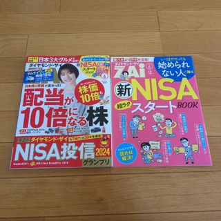 ダイヤモンド ZAi (ザイ) 2024年 06月号 [雑誌](ビジネス/経済/投資)