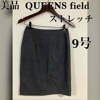 美品 Queens field  ストレッチ ビジネススカート グレー 9号(ひざ丈スカート)