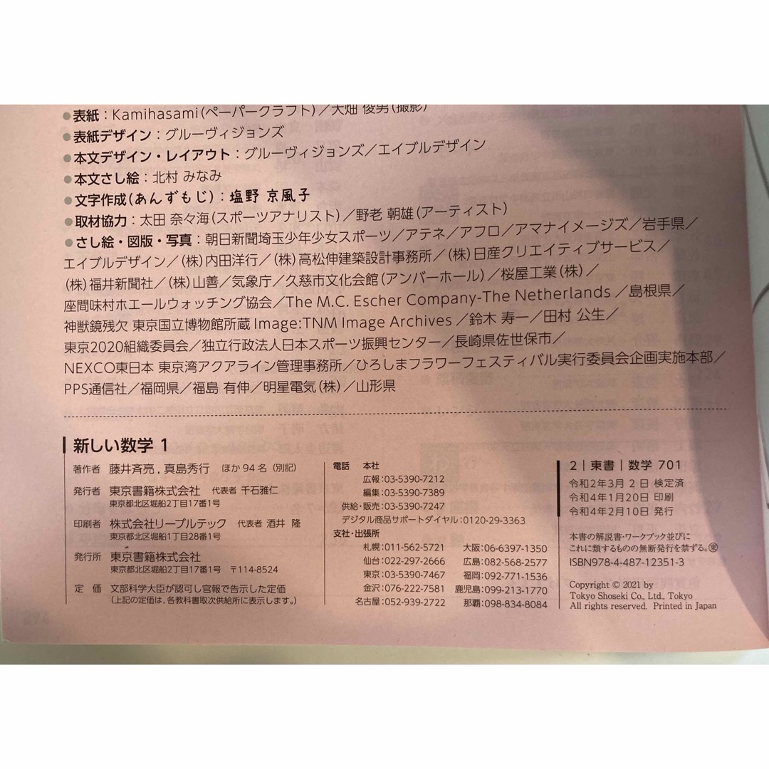 新しい数学1  東京書籍 エンタメ/ホビーの本(語学/参考書)の商品写真