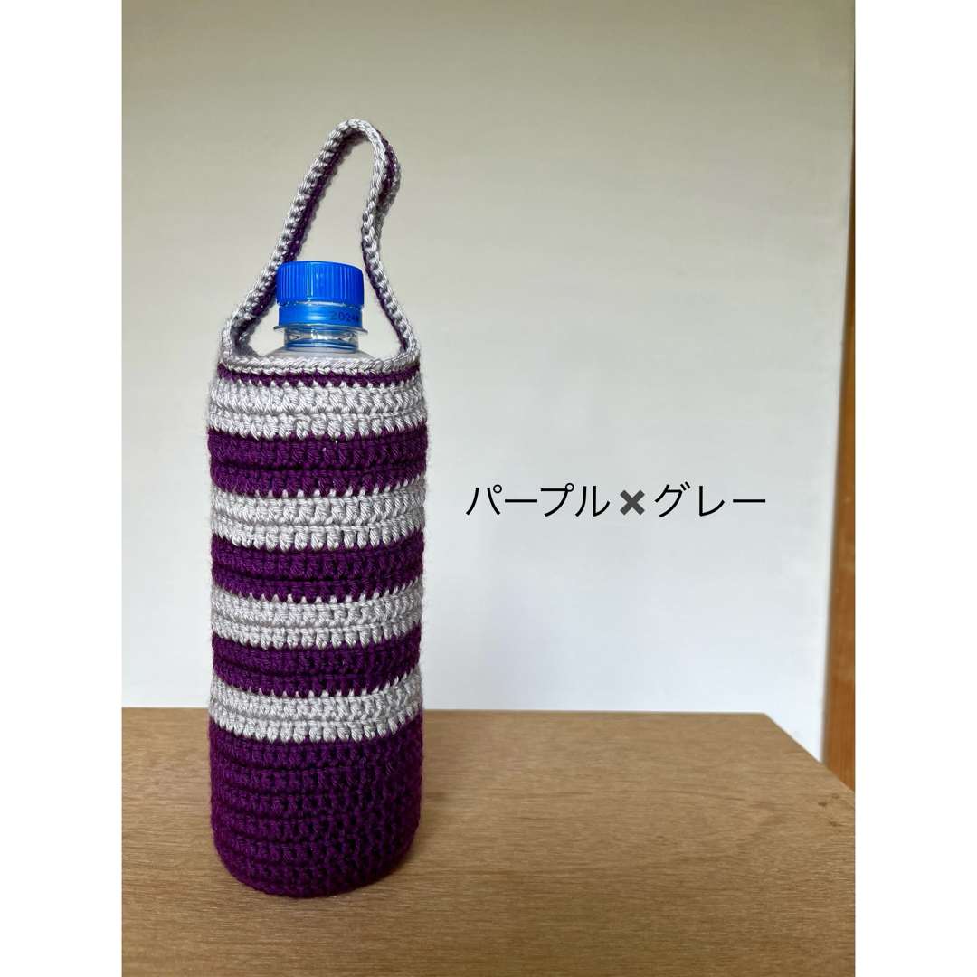 ペットボトルカバー400〜500ml程度  ボトルカバー水筒カバー手編みボーダー ハンドメイドのハンドメイド その他(その他)の商品写真