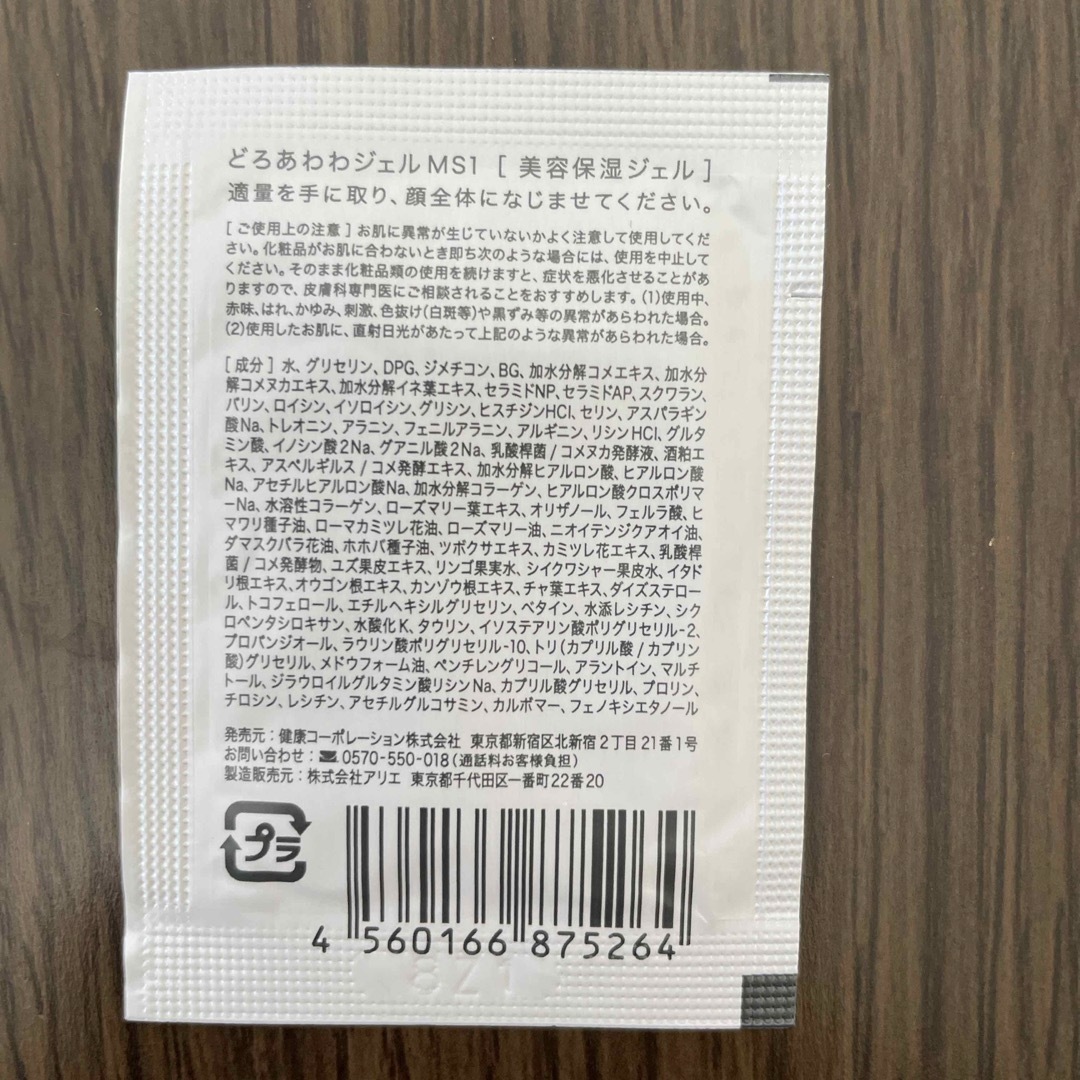 どろあわわ サンプルセット 29個 コスメ/美容のスキンケア/基礎化粧品(保湿ジェル)の商品写真