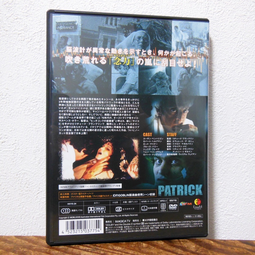 パトリック ('78豪) DVD エンタメ/ホビーのDVD/ブルーレイ(外国映画)の商品写真