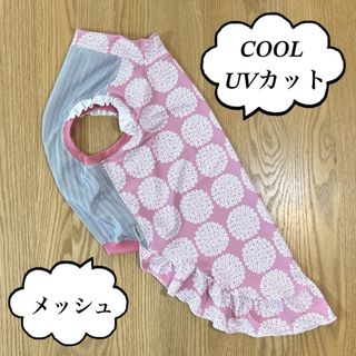 犬服　大型犬　5L　UV・COOL服　紫陽花PK×メッシュストライプBL　肩フリ