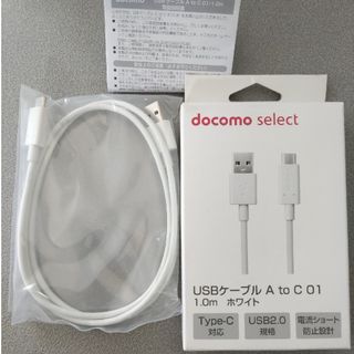 NTTdocomo - docomo純正 充電 転送 USBケーブル AHD59167