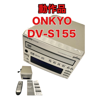 オンキヨー(ONKYO)の動作品 当時物 ONKYO CD DVD プレーヤー DV-S155 シルバー(DVDレコーダー)
