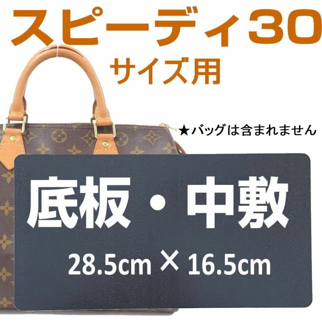 即発送★スピーディー30用　底板・中敷 ボストンバッグ中敷　汚れ型崩れ防止に♪ レディースのバッグ(ボストンバッグ)の商品写真