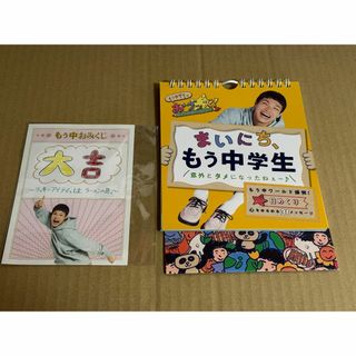 まいにち　もう中学生 日めくりカレンダー
