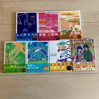 ショウガクカン(小学館)のラブロマ　全巻　CATCH&THROW FLIP-FLAP(少年漫画)