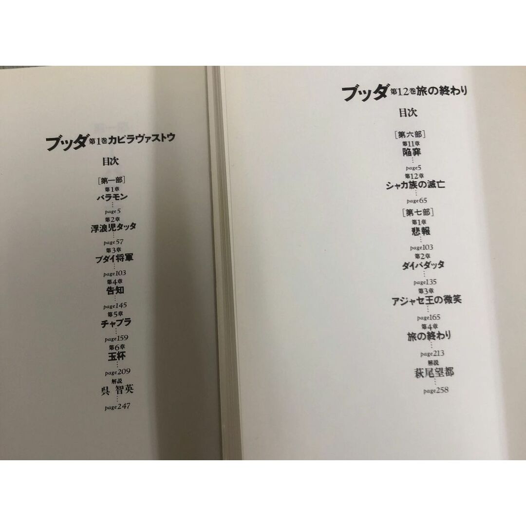 3-◇全12巻 セット ブッダ BUDDHA 文庫版 手塚治虫 1993年~2000年 平成5年~12年 潮出版社 シミ汚れ・シール剥がし跡有 カピラヴァストウ エンタメ/ホビーの漫画(全巻セット)の商品写真