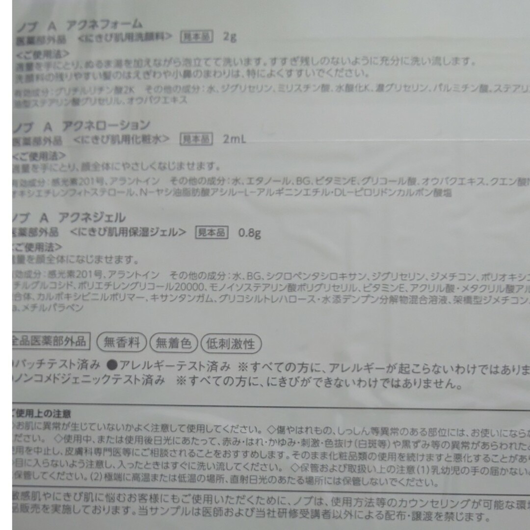 NOV(ノブ)のNOV  にきび肌用石鹸・洗顔料・化粧水・保湿ジェル コスメ/美容のスキンケア/基礎化粧品(化粧水/ローション)の商品写真