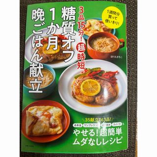 糖質オフ　1ヶ月　晩ご飯献立(その他)