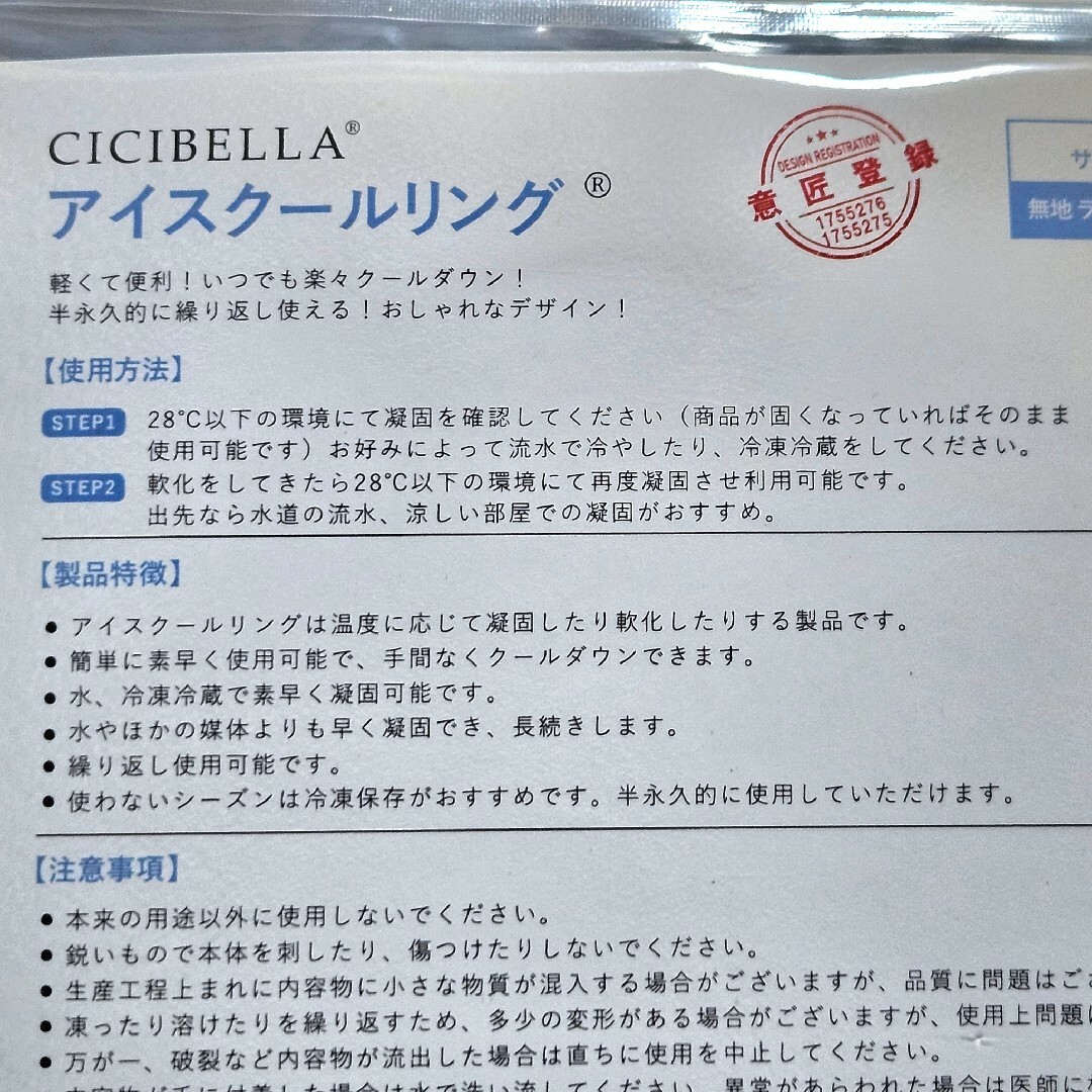 新品未使用　アイスクールリング　L インテリア/住まい/日用品の日用品/生活雑貨/旅行(日用品/生活雑貨)の商品写真