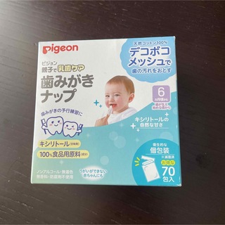 ピジョン(Pigeon)の歯磨きナップ　58枚(歯ブラシ/歯みがき用品)