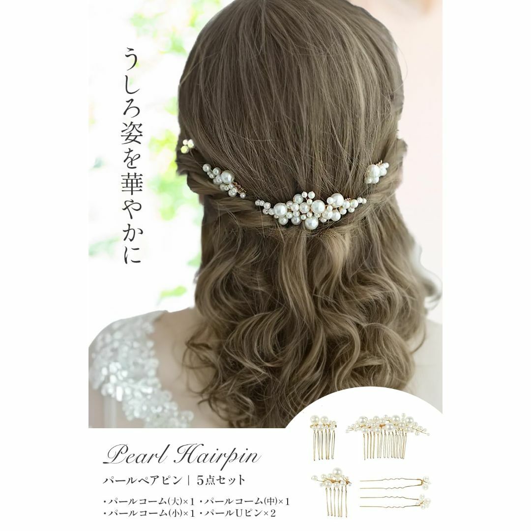 [RAKUMIKA] パールピン パール 髪飾り ヘアピン ヘアアクセサリー 5 コスメ/美容のヘアケア/スタイリング(その他)の商品写真