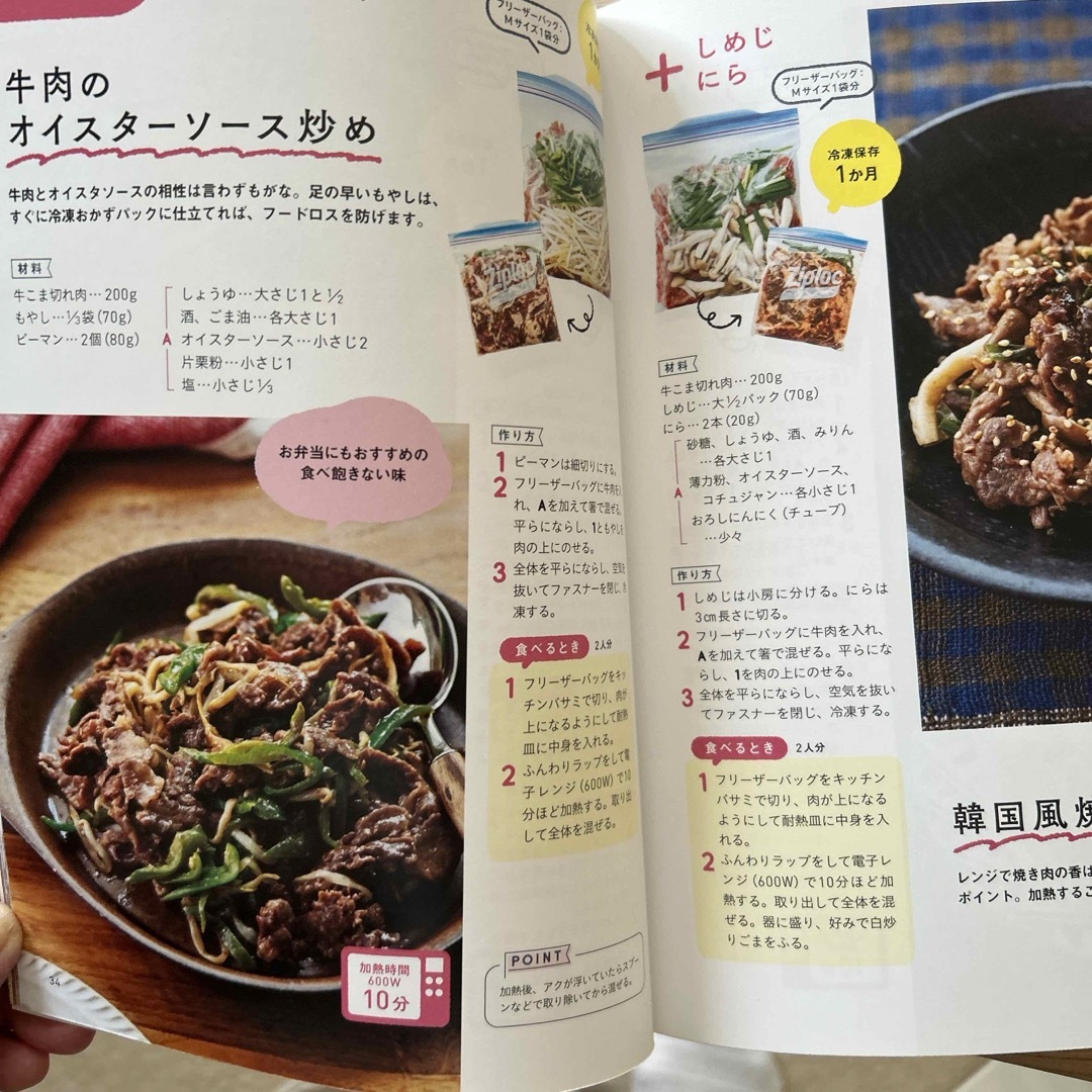 簡単！冷凍おかずパック エンタメ/ホビーの本(料理/グルメ)の商品写真