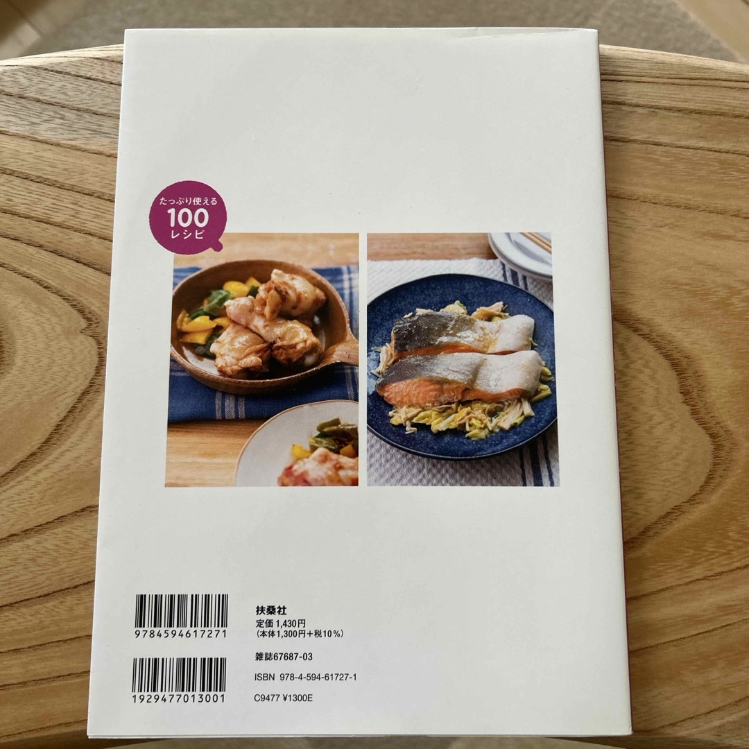 簡単！冷凍おかずパック エンタメ/ホビーの本(料理/グルメ)の商品写真