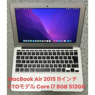 マック(Mac (Apple))のMacBook Air 2015 11インチ i7 8GB 512GB 中古(ノートPC)