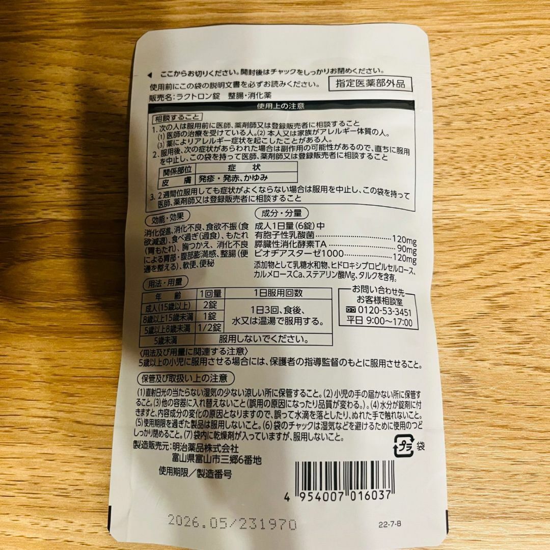 明治薬品株式会社 ラクトロン錠 180粒 食品/飲料/酒の健康食品(その他)の商品写真