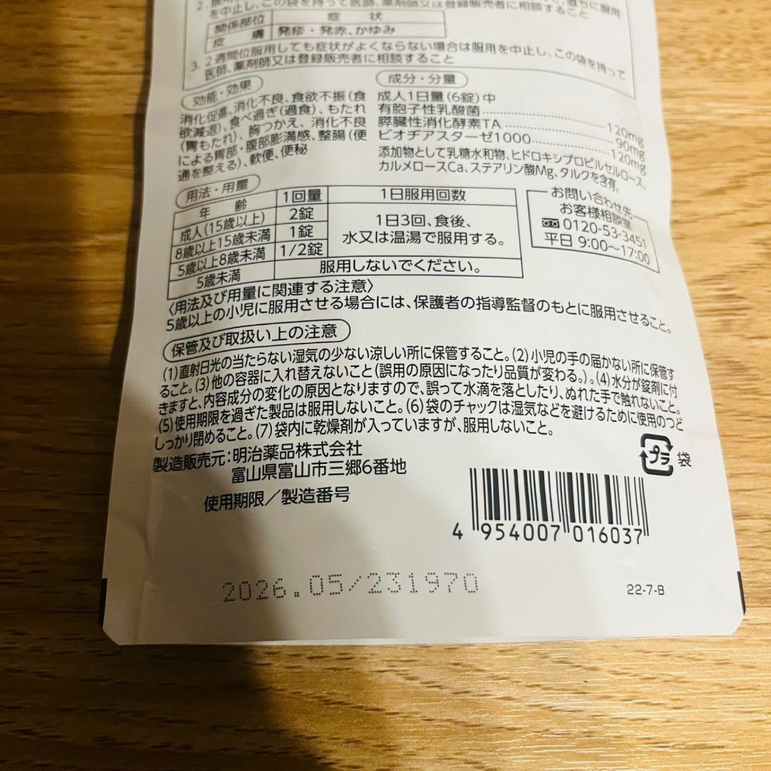 明治薬品株式会社 ラクトロン錠 180粒 食品/飲料/酒の健康食品(その他)の商品写真