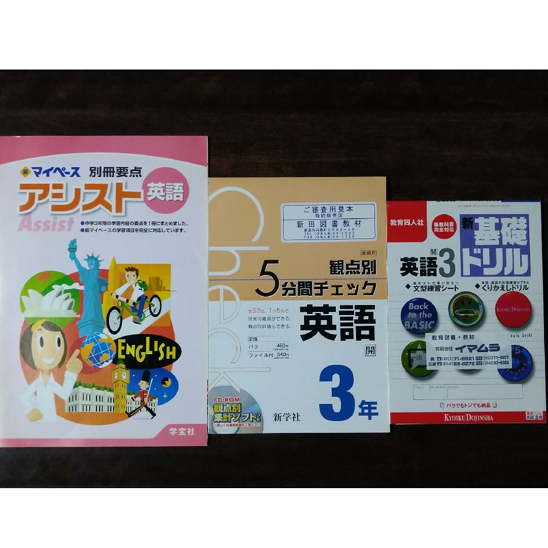 中学英語3年　基礎ドリルほか エンタメ/ホビーの本(語学/参考書)の商品写真