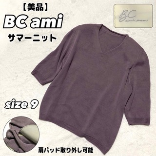 【美品】BC ami ビスケー　トップス　サマーニット パープル　アクリル100(ニット/セーター)