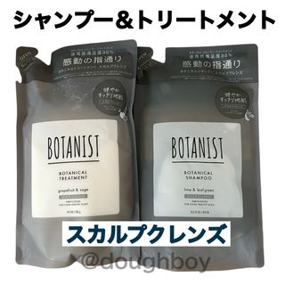 ボタニスト(BOTANIST)のボタニスト ボタニカルシャンプー トリートメント スカルプクレンズ 詰め替え(シャンプー)