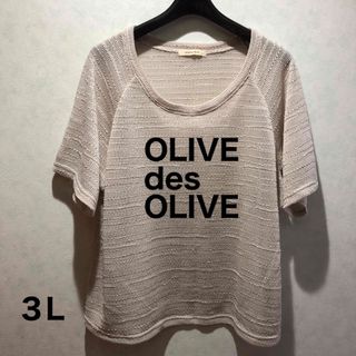 オリーブデオリーブ(OLIVEdesOLIVE)のOLIVE des OLIVEニット半袖セーター　３Lベージュ(ニット/セーター)