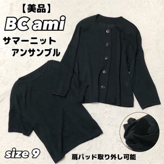 【美品 】ビスケー BC ami アクリル サマーニット アンサンブル　ブラック(アンサンブル)