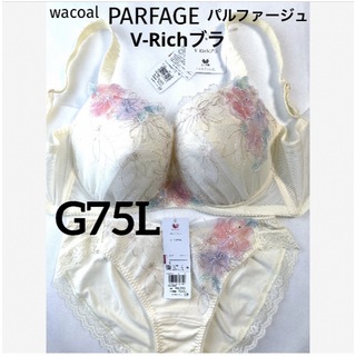 ワコール(Wacoal)の【新品タグ付】ワコール・パルファージュ38g・IV・G75L（定価14,850）(ブラ&ショーツセット)
