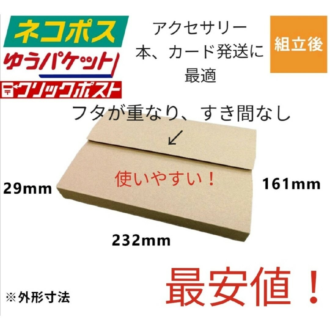 アクセサリー、本の発送に最適なA5ダンボール箱 厚さ3cmに対応！18枚セット インテリア/住まい/日用品のオフィス用品(ラッピング/包装)の商品写真