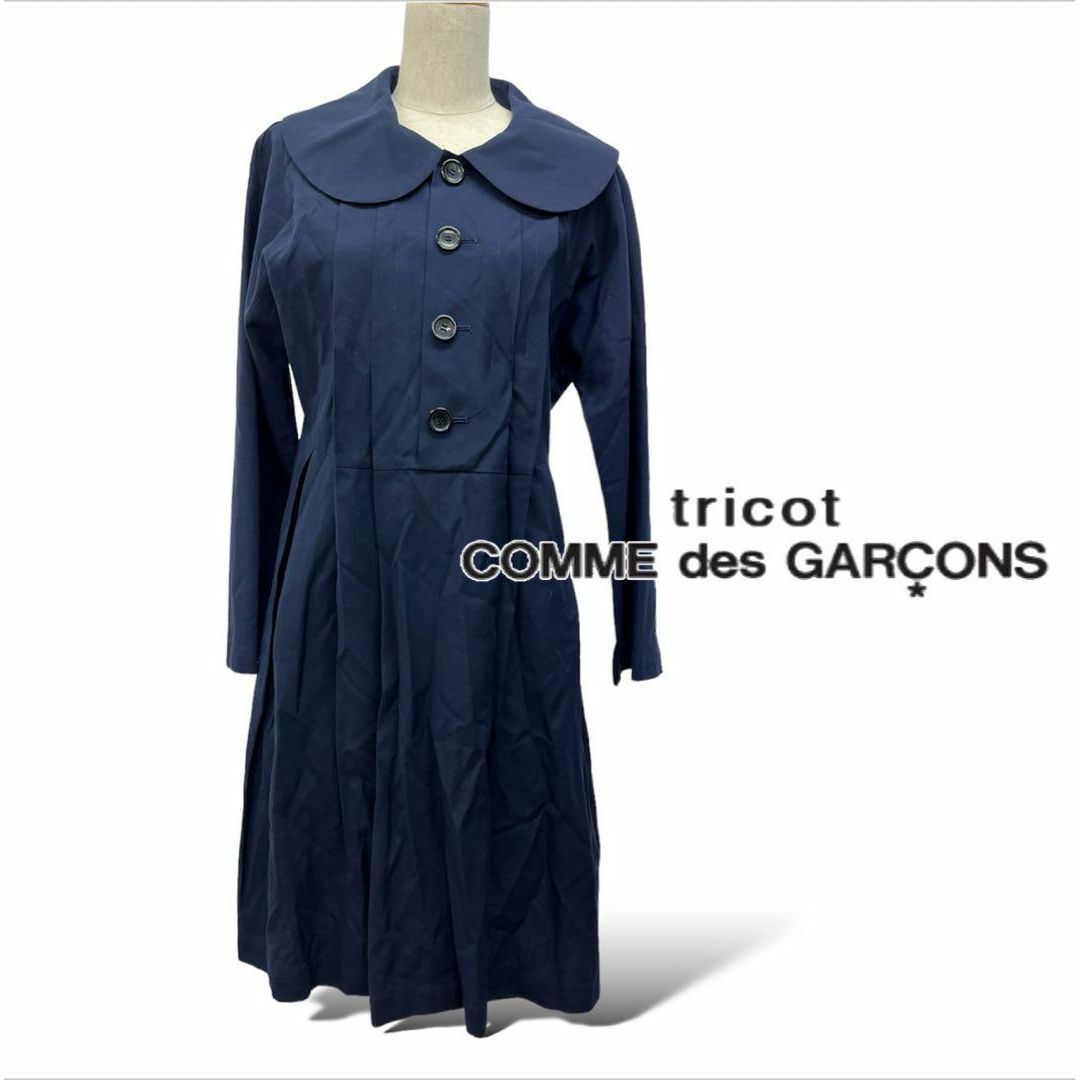 tricot COMME des GARCONS(トリココムデギャルソン)のtricot COMME des GARCONS ワンピース 0509 レディースのワンピース(ひざ丈ワンピース)の商品写真