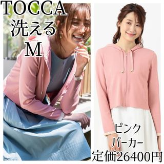 TOCCA - 美品 TOCCA 洗える 長袖パーカー M ピンク カーディガン リボン トッカ