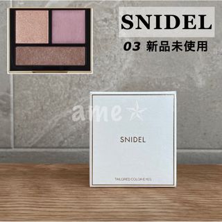 スナイデル(SNIDEL)の新品 ◎ SNIDEL BEAUTY テイラードカラーアイズ 03(アイシャドウ)