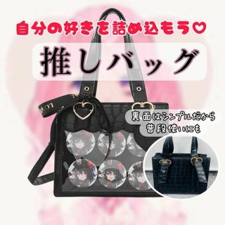 推し ディスプレイ バッグ 2way 痛バ かわいい ハンドバッグ オリジナル(トートバッグ)