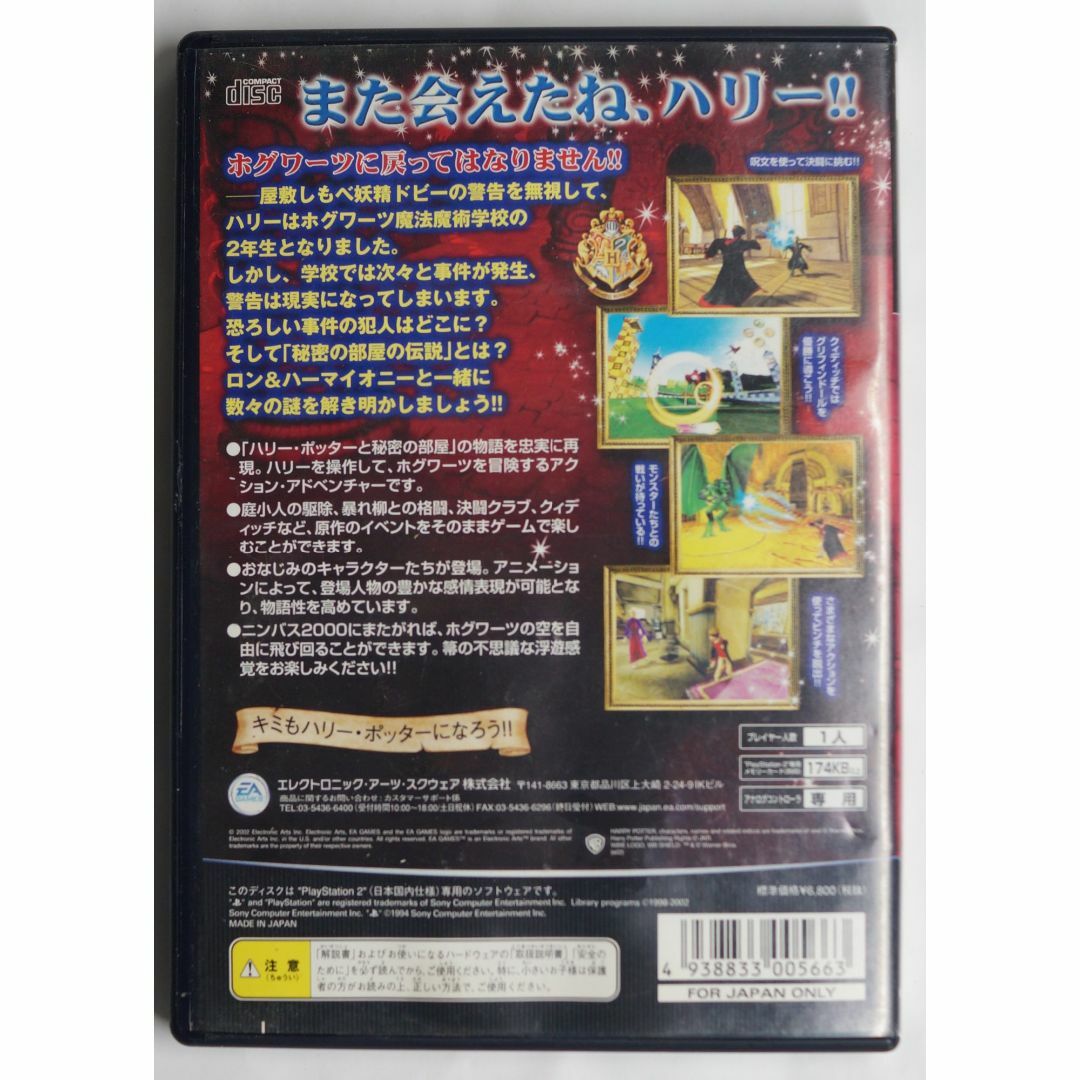 PlayStation2 - ハリー ポッターと秘密の部屋 SLPS-20234 PS2 PlayStation2 - ハリー ポッターと秘密の部屋 SLPS-20234 PS2